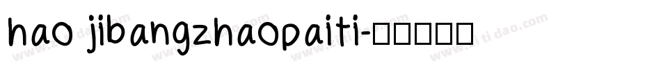 hao jibangzhaopaiti字体转换